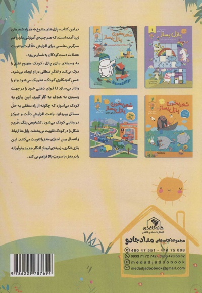 شعر بخون پازل بساز 2